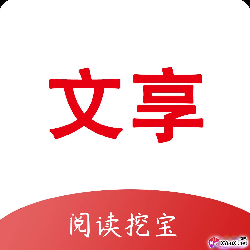 文享阅读app免费阅读版