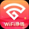 wifi挣钱无门槛兑现版