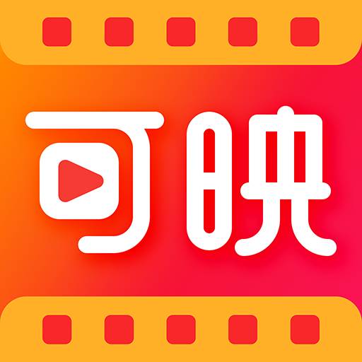 可映视频剪辑无水印版