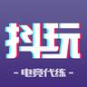 抖玩电竞代练平台挣钱版