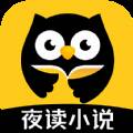 夜读小说大全app免付费版