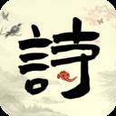 古诗词启蒙App绘本版