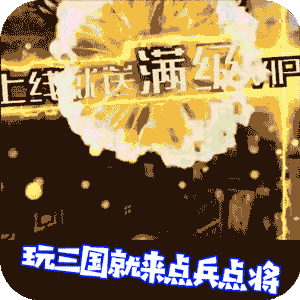 点兵点将(5000充值卡)