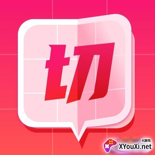 切图大师去水印高清版