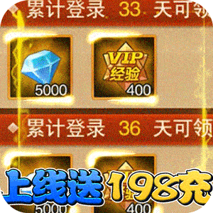 魔兽三国送99000钻石版