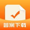 作业答案下载器不限次数版