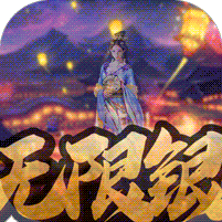 红颜霸业送无限货币版