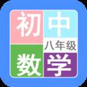 八年级数学帮教材同步版