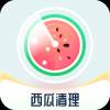 西瓜清理软件app一键加速版