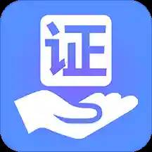 手机证书永久储存版