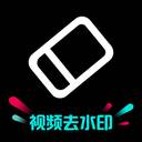 去水印神器轻量版