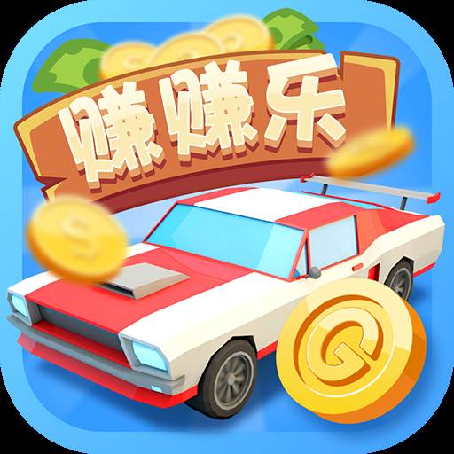 豪车赚赚乐无广告版