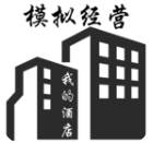模拟经营我的酒店满星修改版