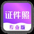 时光证件照专业版