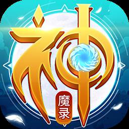 曜石神魔录跨服版