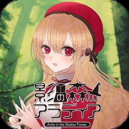 Aradia(影之森的阿卡提雅汉化版)