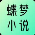 蝶梦小说APP畅读版