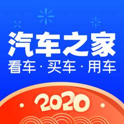 汽车之家2025贺岁版