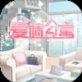 爱情公寓5手游官方正式版