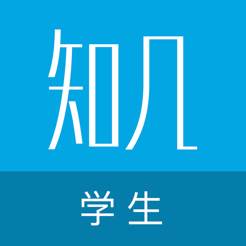 知几学生智慧作业版