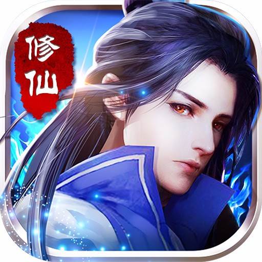 暗黑修仙新春福利版