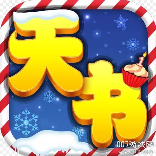 天书奇谈手游官方版