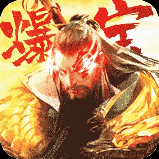 斗神三国志经典版
