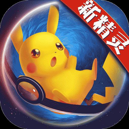 口袋日月全新精灵版