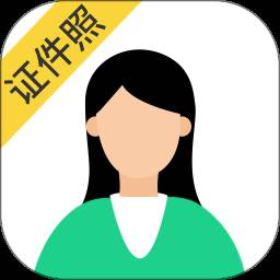 证件照相机在线冲印版