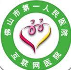 佛山市一医院预约挂号版