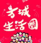 方城生活圈找工作版