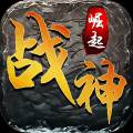 战神崛起荣耀回归版