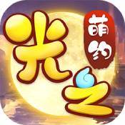 光之萌约手游果盘版