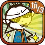 史上最坑爹的游戏13手游完整版