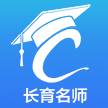 长育名师在线课堂版
