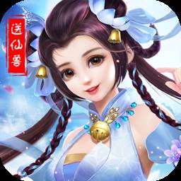 武缘仙兽霸气坐骑版