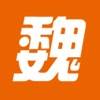 魏州网空中课堂版