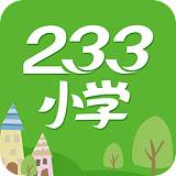233小学视频课件版
