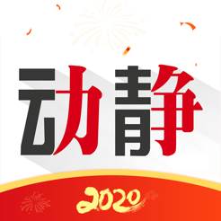 动静智慧版