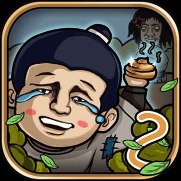 总有刁民想害朕2单机经典版