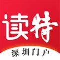 深圳读特热点版