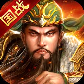 三国消雄乱世国战版