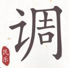 民乐调音器便携版