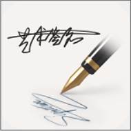 明星艺术签名设计不收费版
