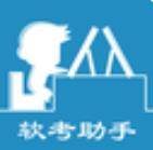 软考助手计算机考试版