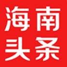 海南头条热点版
