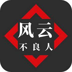 风云之不良人手游动漫版