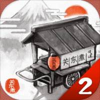 关东煮店人情故事2生活版