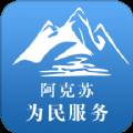 阿克苏为民服务智慧版