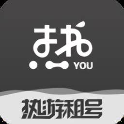 热游租号平台优质账号版